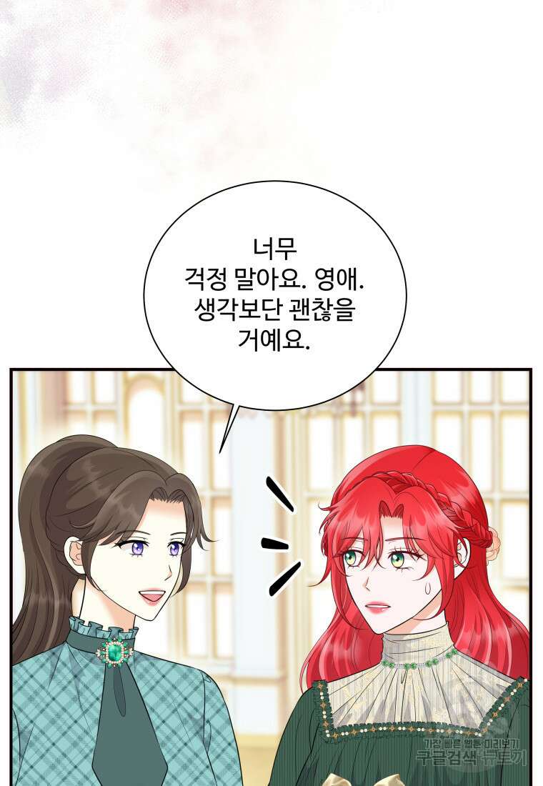 예쁜 애 옆에 예쁜 애 42화 15