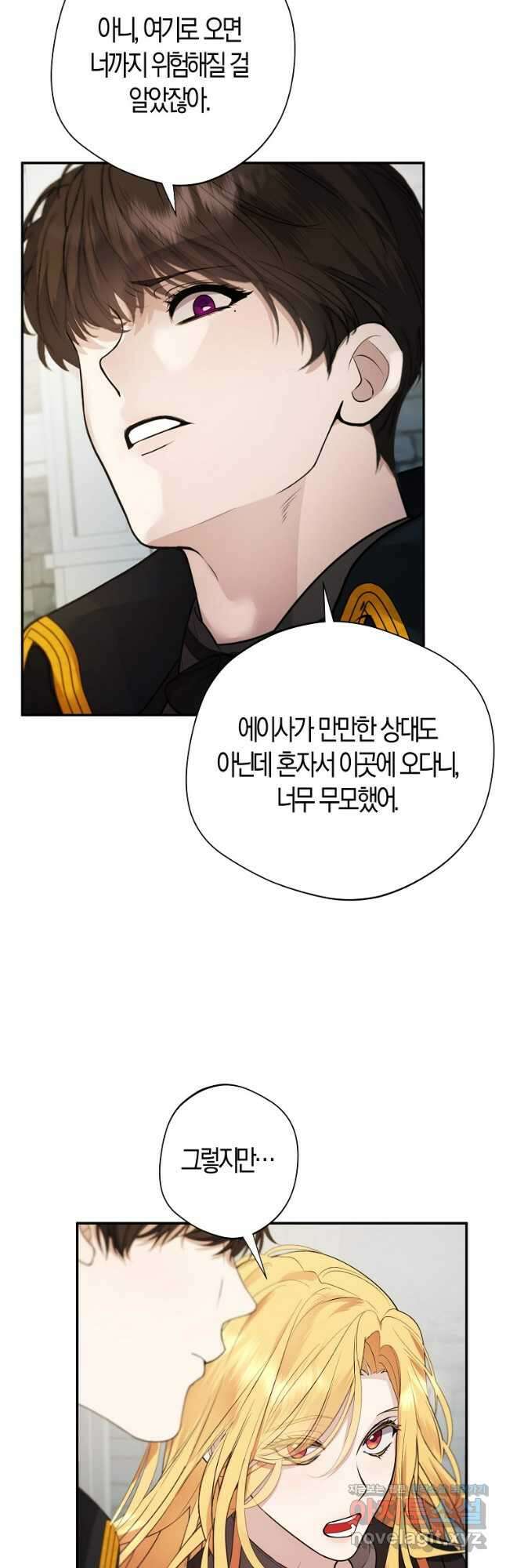 남자 주인공이 내 앞길을 가로막는다 72화 8