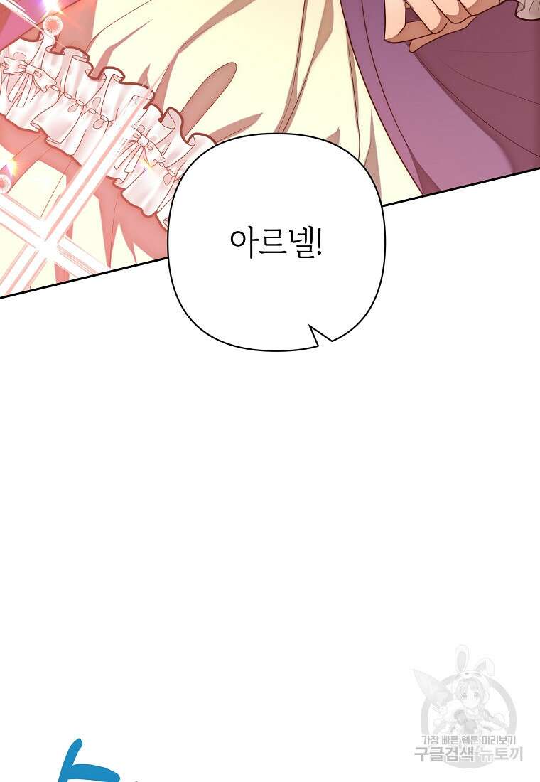 회귀한 김에 복수하겠습니다 50화 3