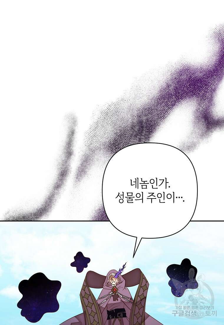 회귀한 김에 복수하겠습니다 50화 18