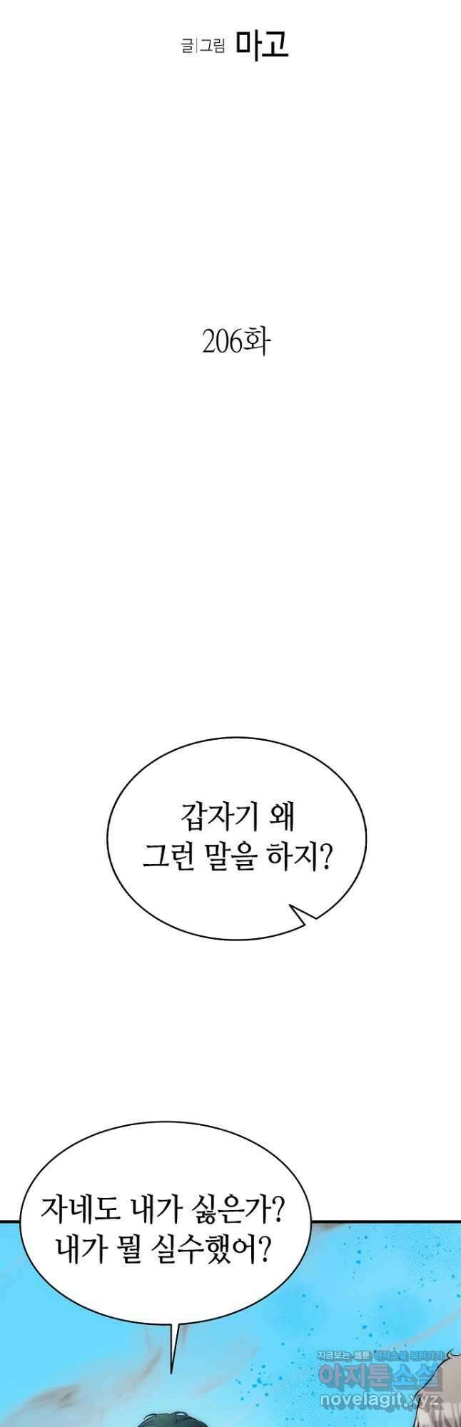 환골탈태 206화 4
