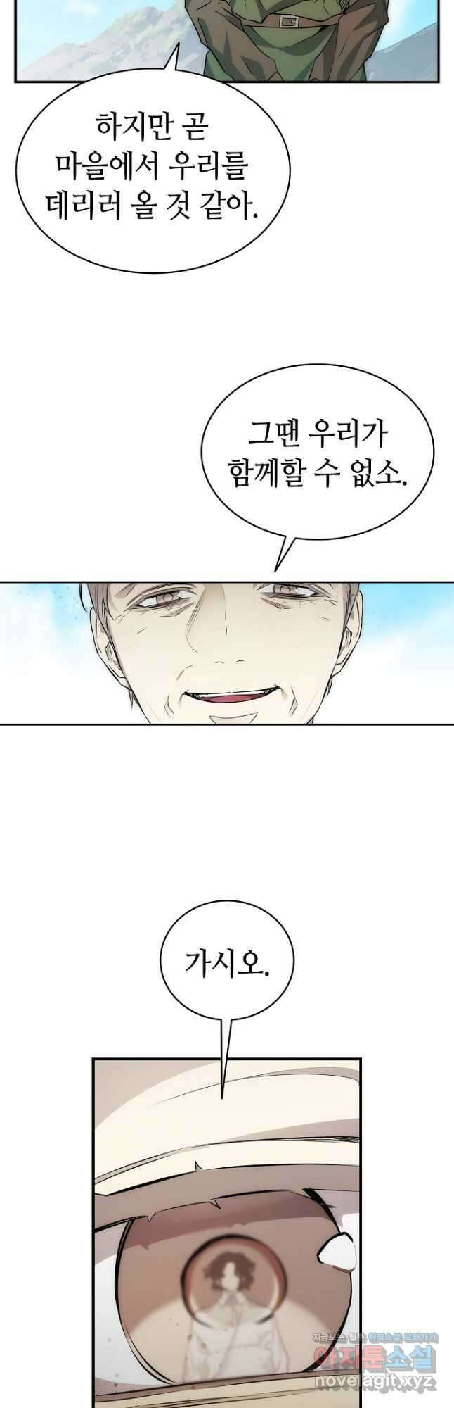 환골탈태 206화 6