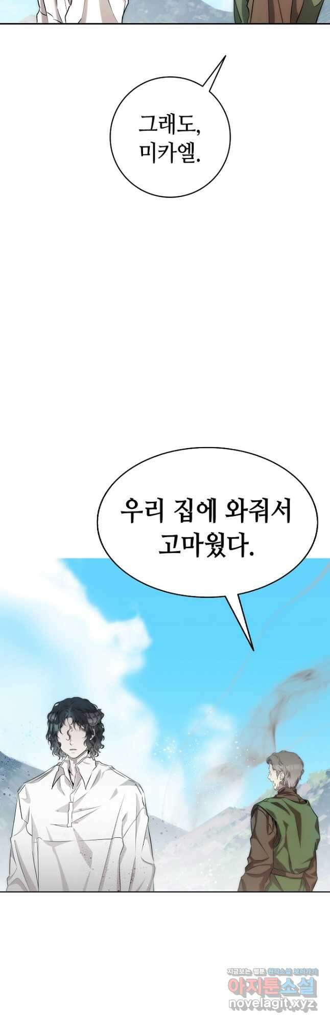 환골탈태 206화 8