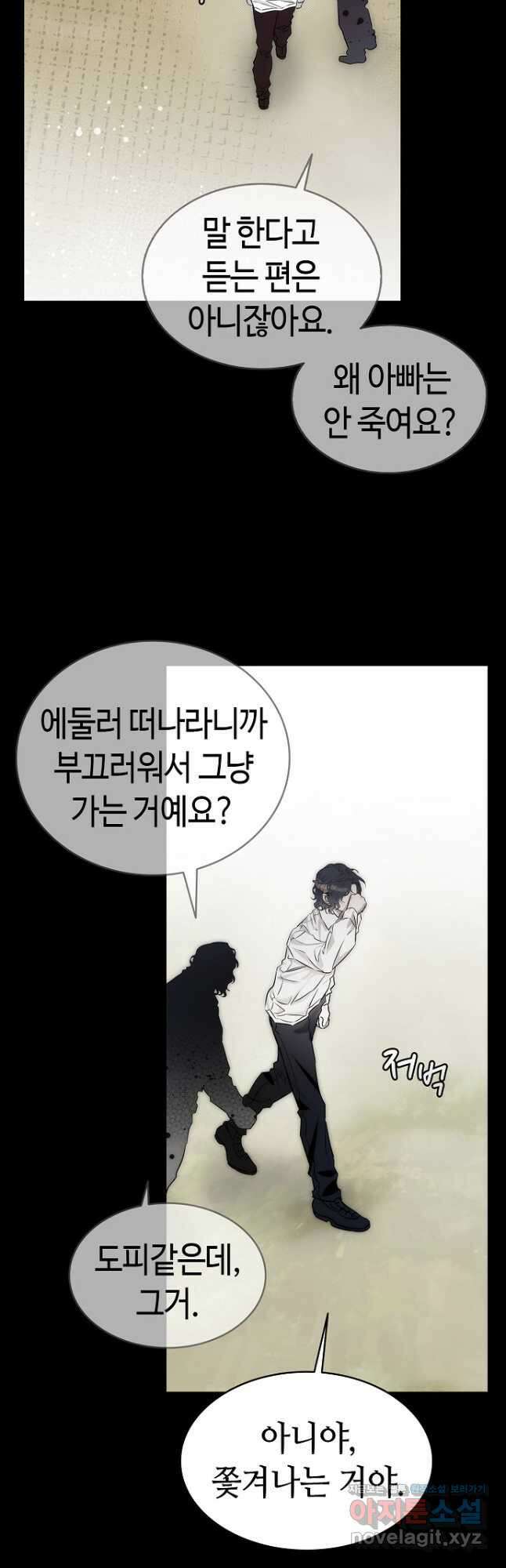환골탈태 206화 11