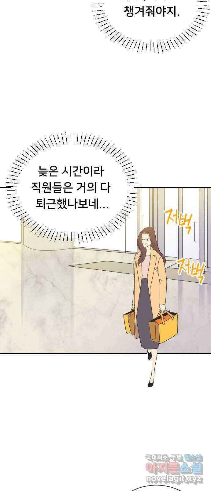 또다시, 계약 부부 91화. 한 번만 더 2