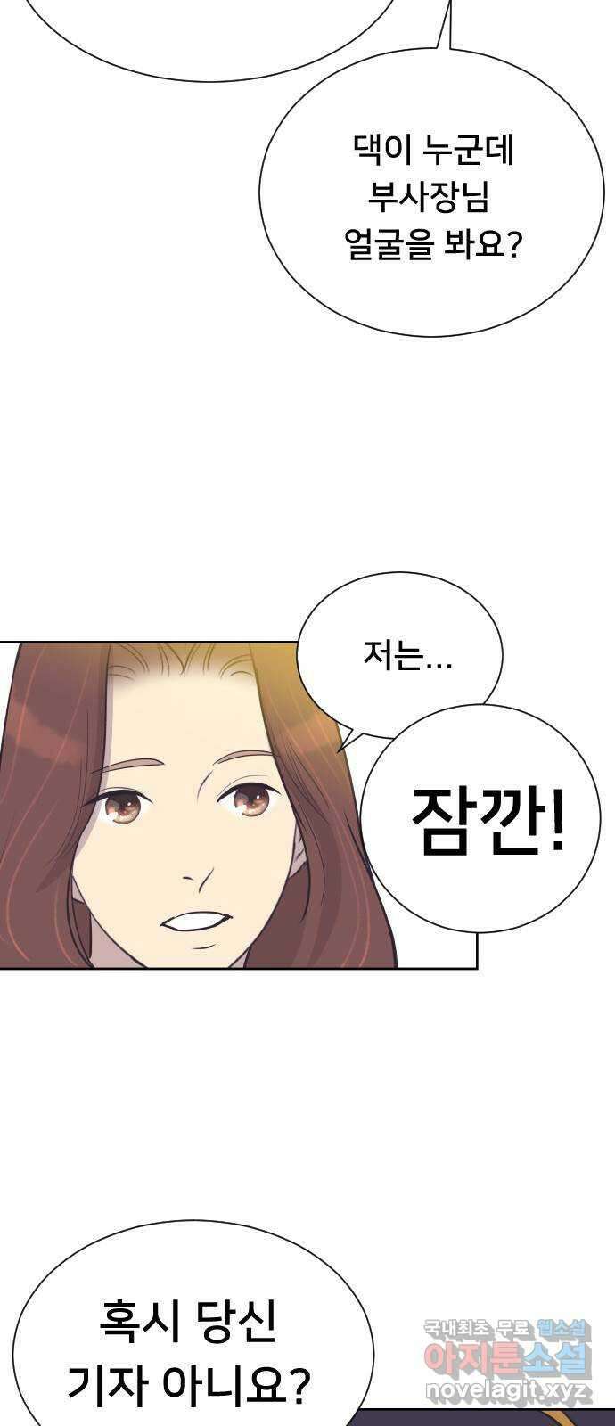 또다시, 계약 부부 91화. 한 번만 더 6