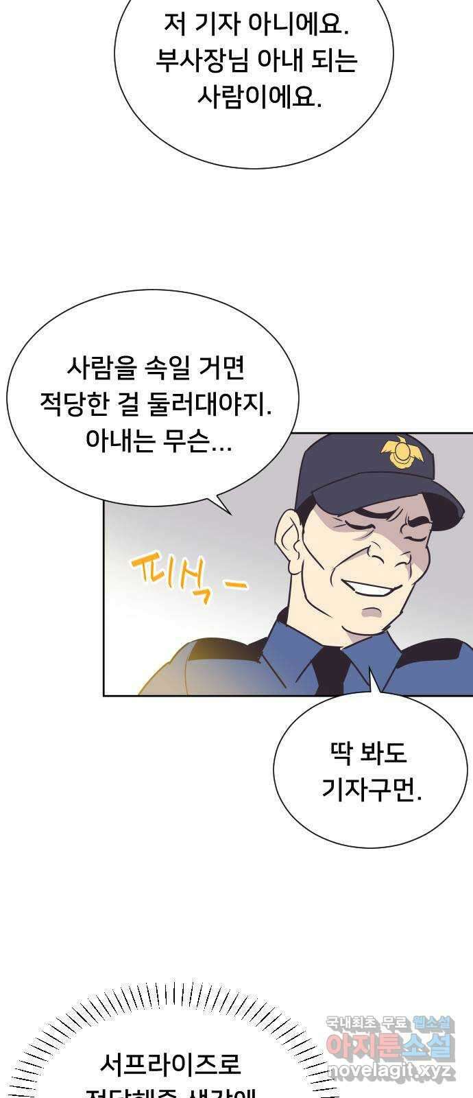 또다시, 계약 부부 91화. 한 번만 더 8