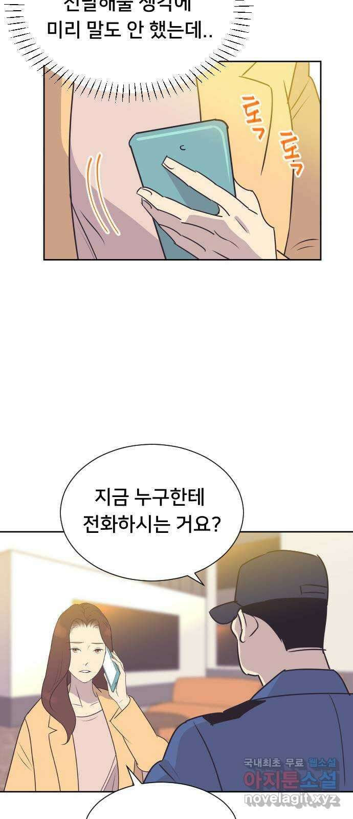 또다시, 계약 부부 91화. 한 번만 더 9