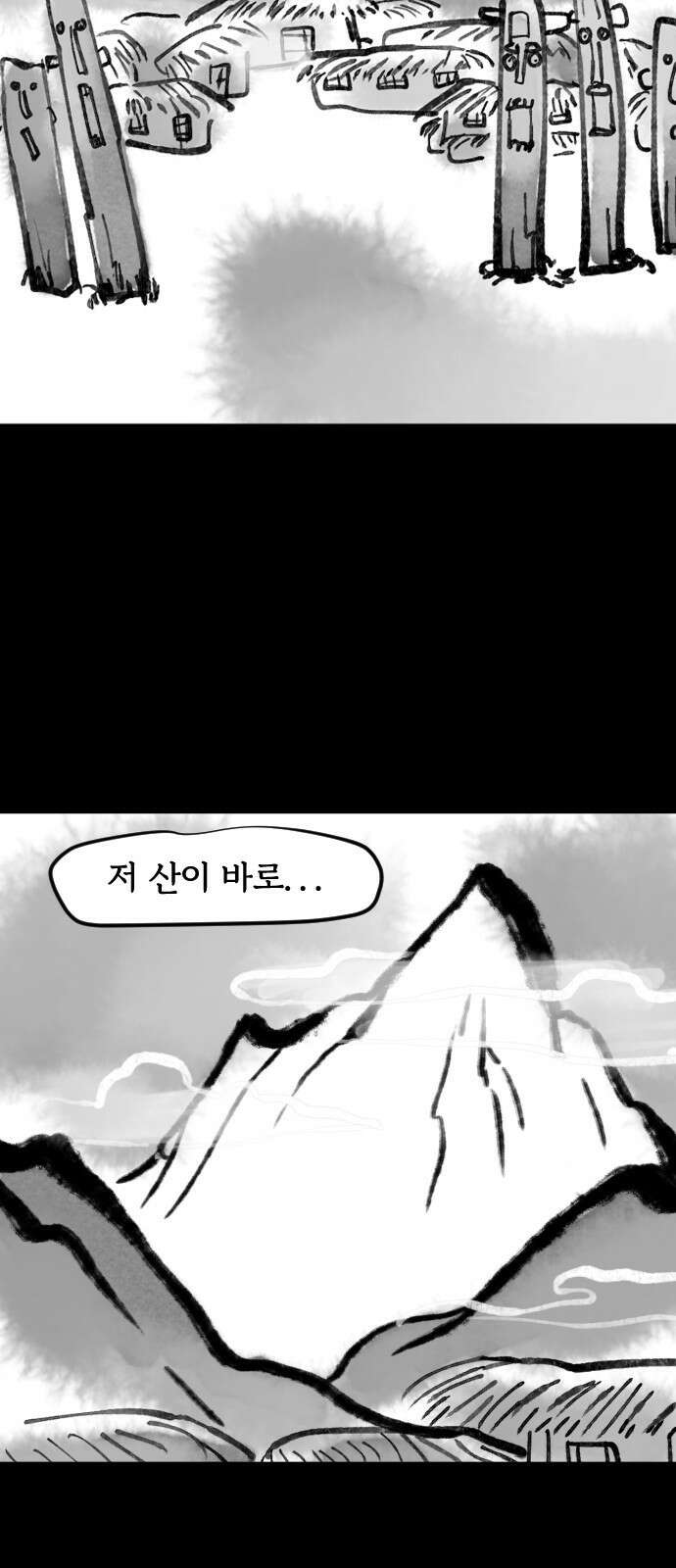 호랑신랑뎐 101화 2