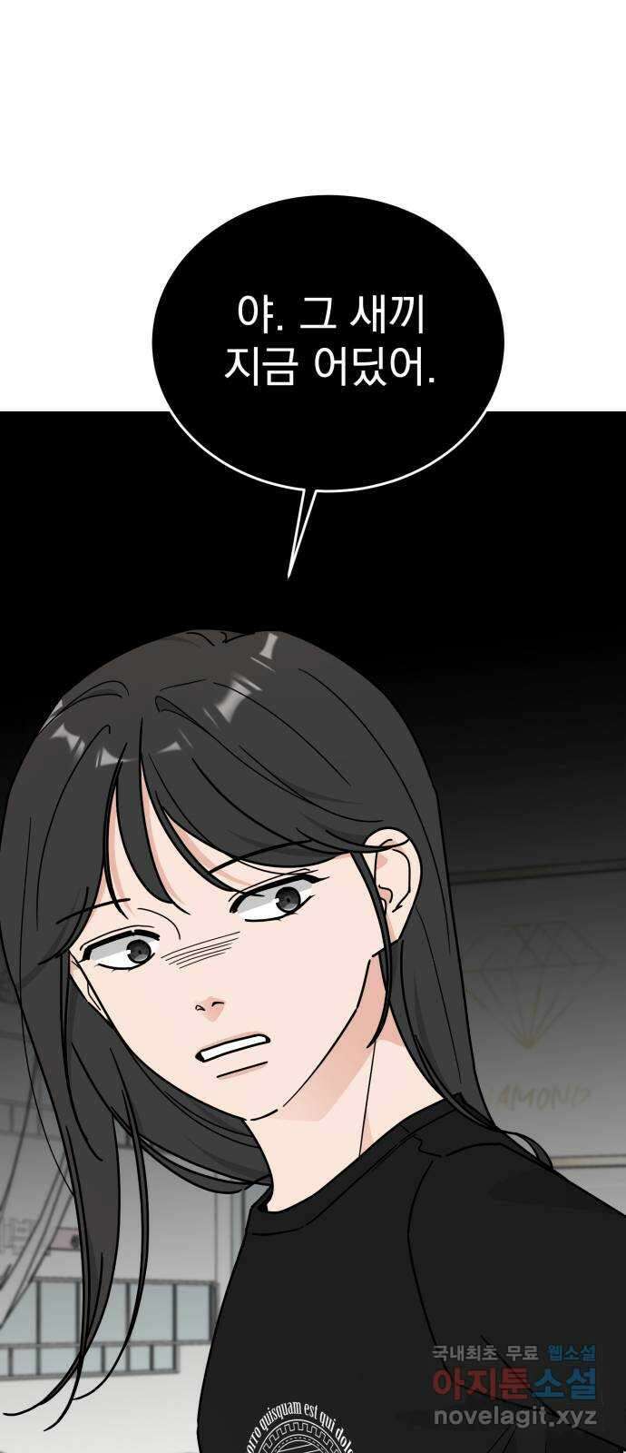 사랑의 헌옷수거함 외전 4화 소개할게, 내 썸남이야 3