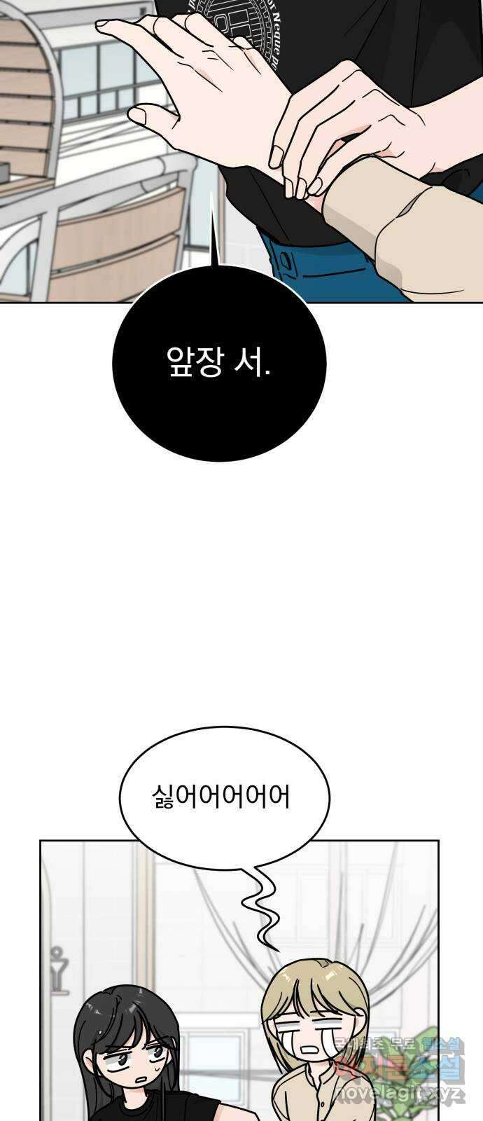 사랑의 헌옷수거함 외전 4화 소개할게, 내 썸남이야 4