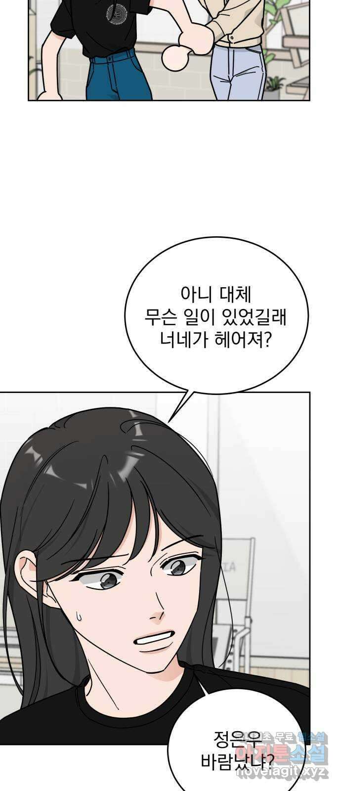 사랑의 헌옷수거함 외전 4화 소개할게, 내 썸남이야 5
