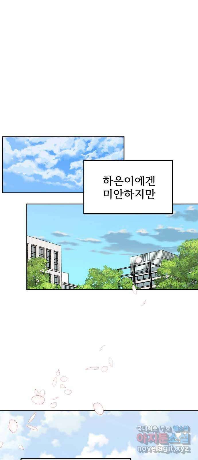 사랑의 헌옷수거함 외전 4화 소개할게, 내 썸남이야 10