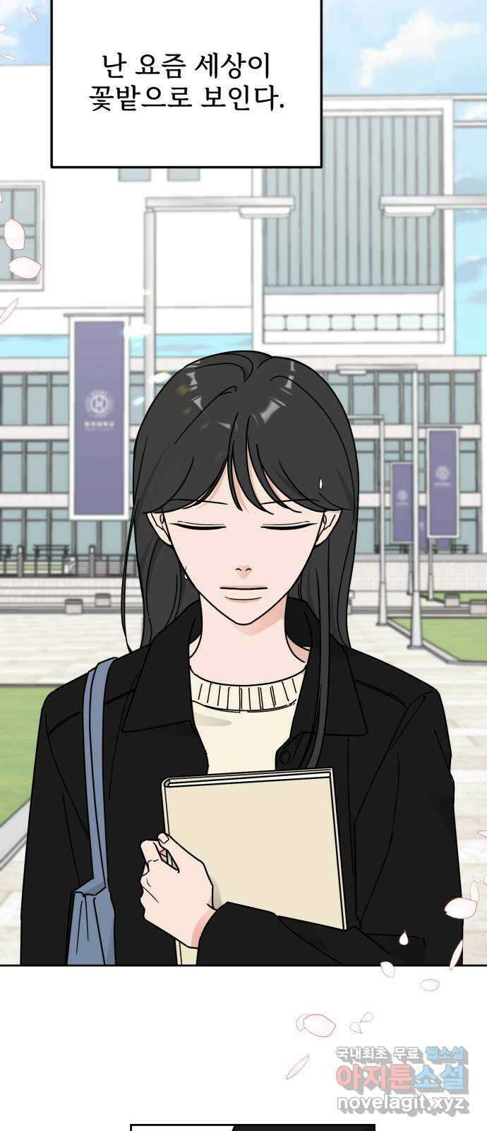 사랑의 헌옷수거함 외전 4화 소개할게, 내 썸남이야 11