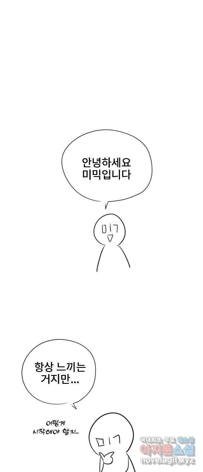 이별 후 사내 결혼 후기 에필로그 1
