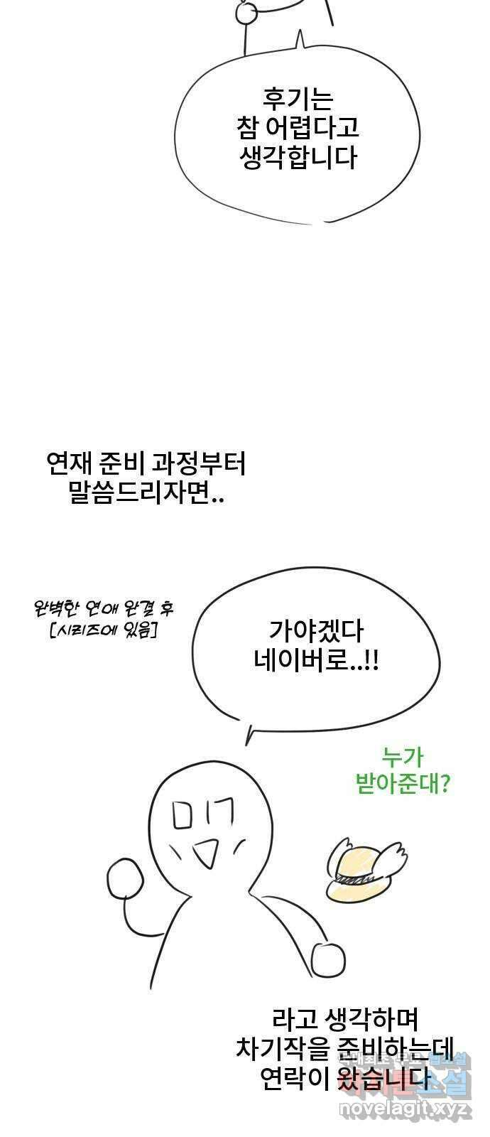 이별 후 사내 결혼 후기 에필로그 2