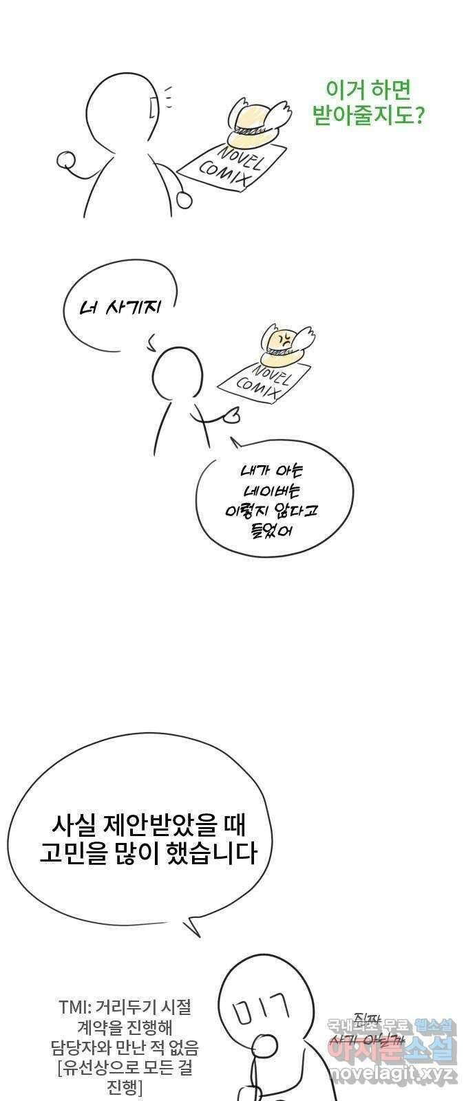 이별 후 사내 결혼 후기 에필로그 3