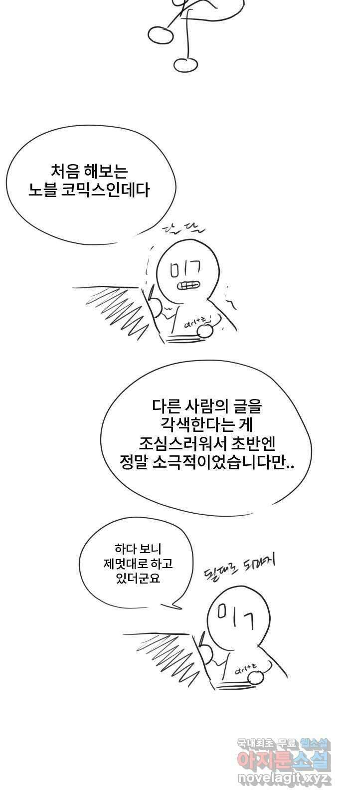 이별 후 사내 결혼 후기 에필로그 4