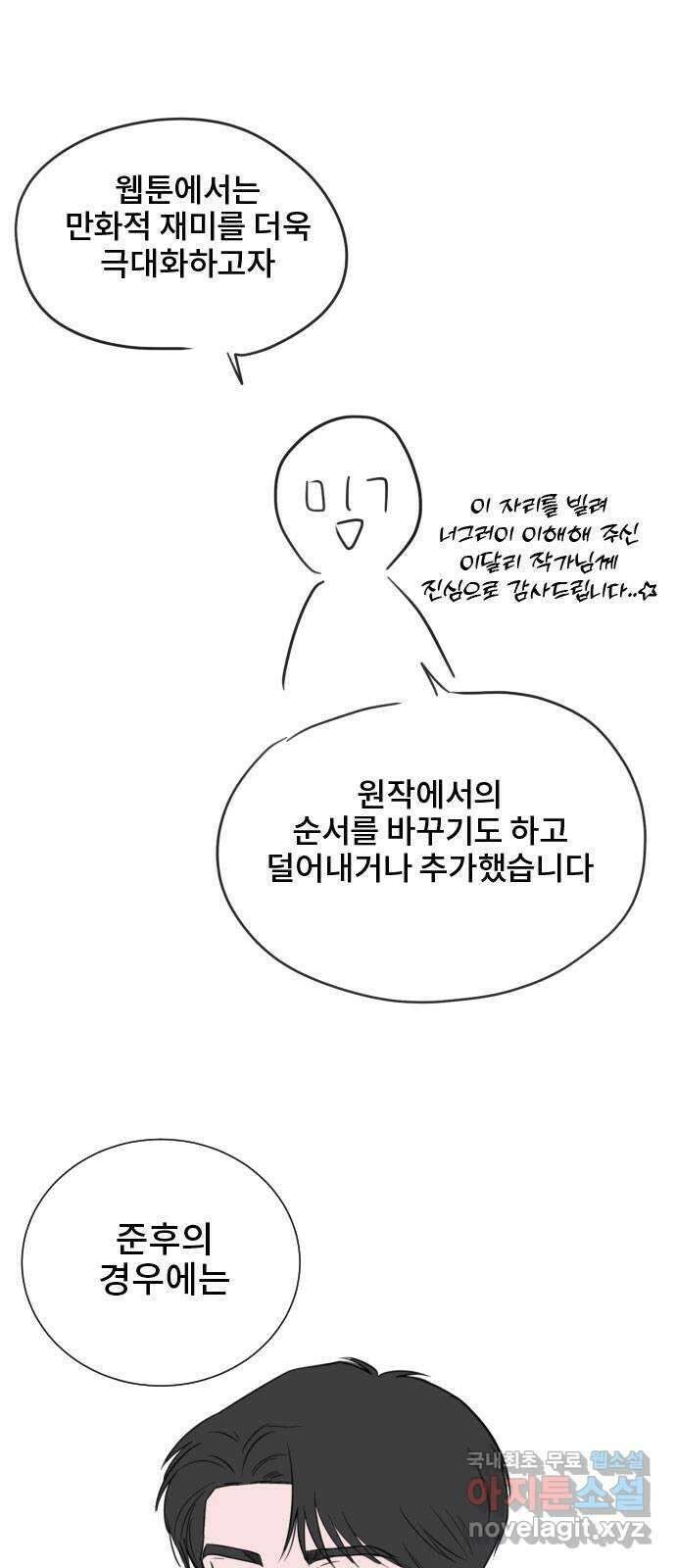 이별 후 사내 결혼 후기 에필로그 5