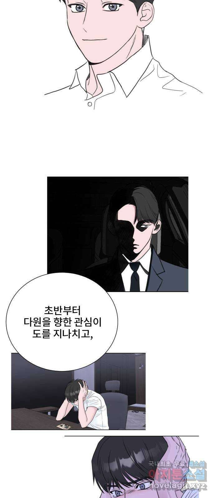 이별 후 사내 결혼 후기 에필로그 6