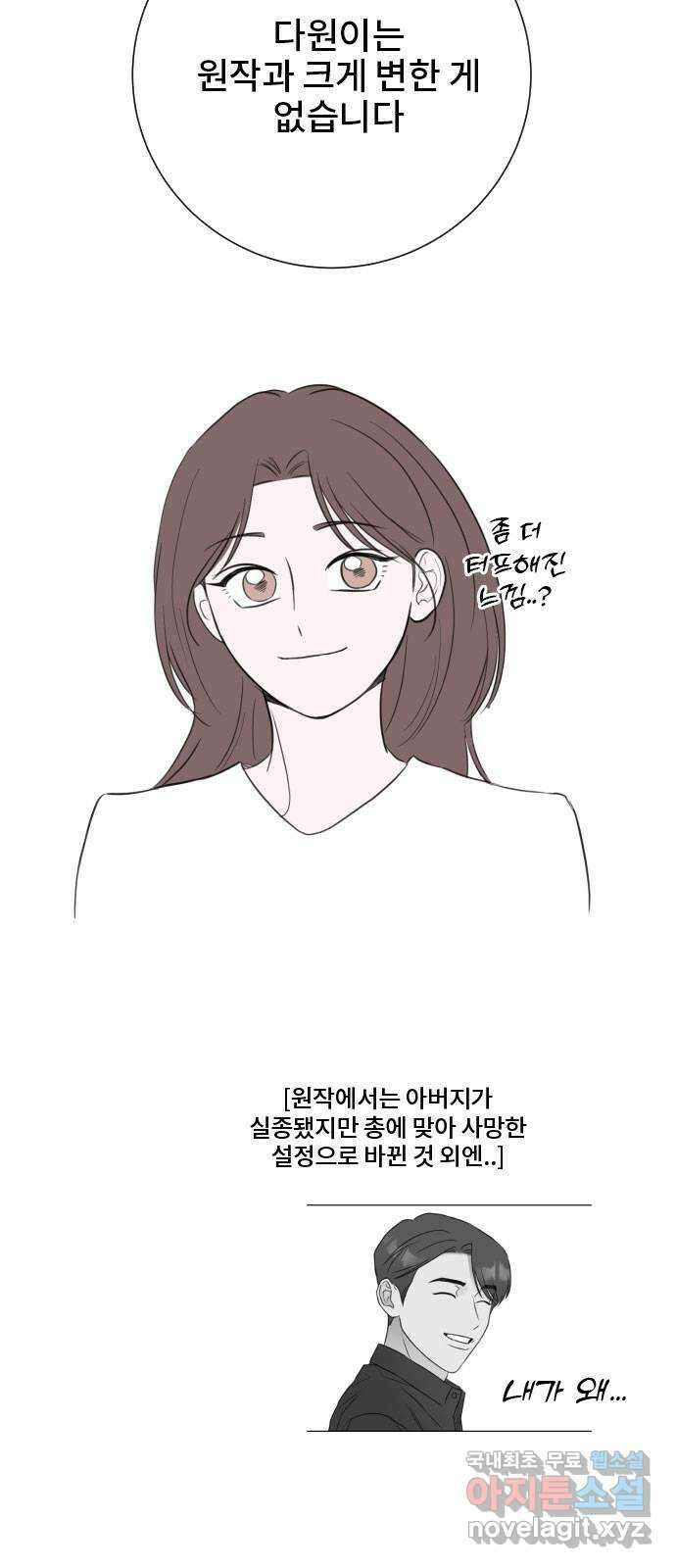 이별 후 사내 결혼 후기 에필로그 8