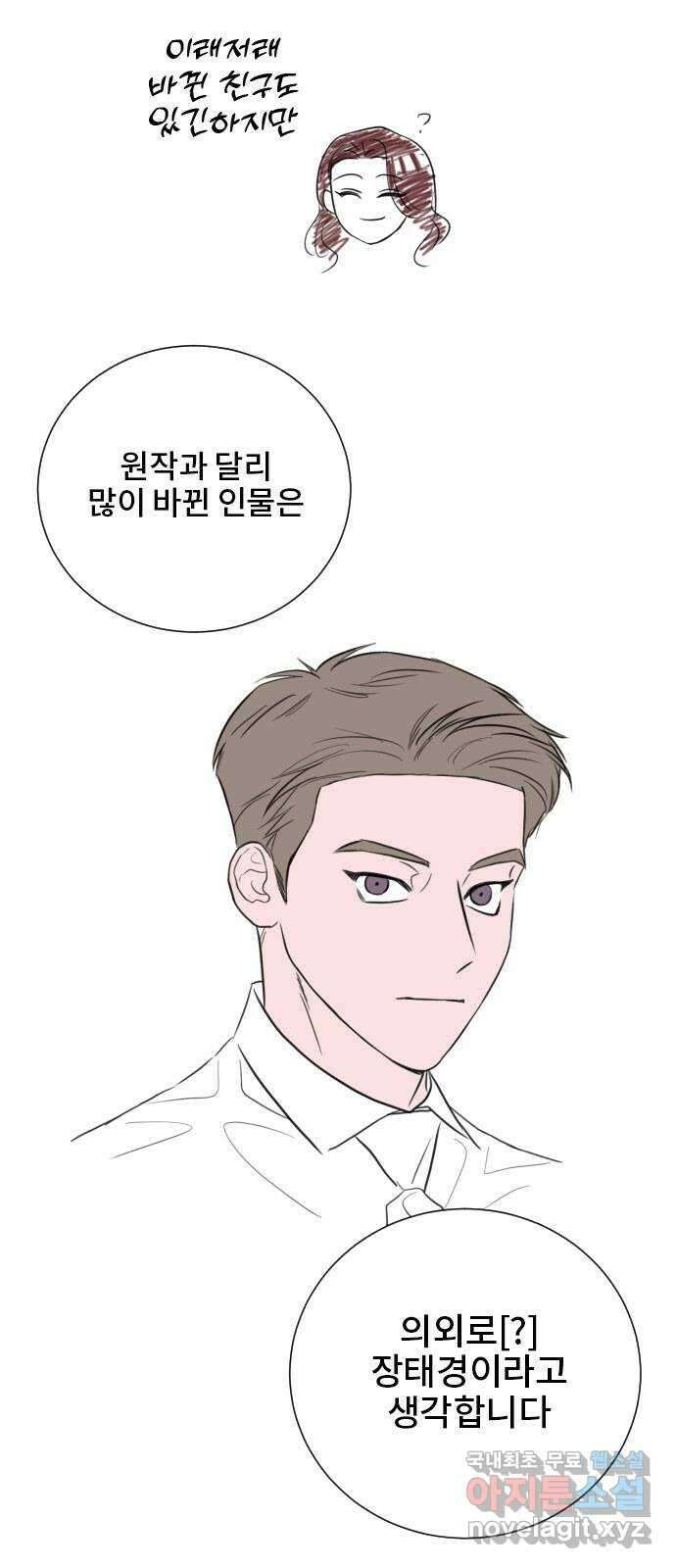 이별 후 사내 결혼 후기 에필로그 9