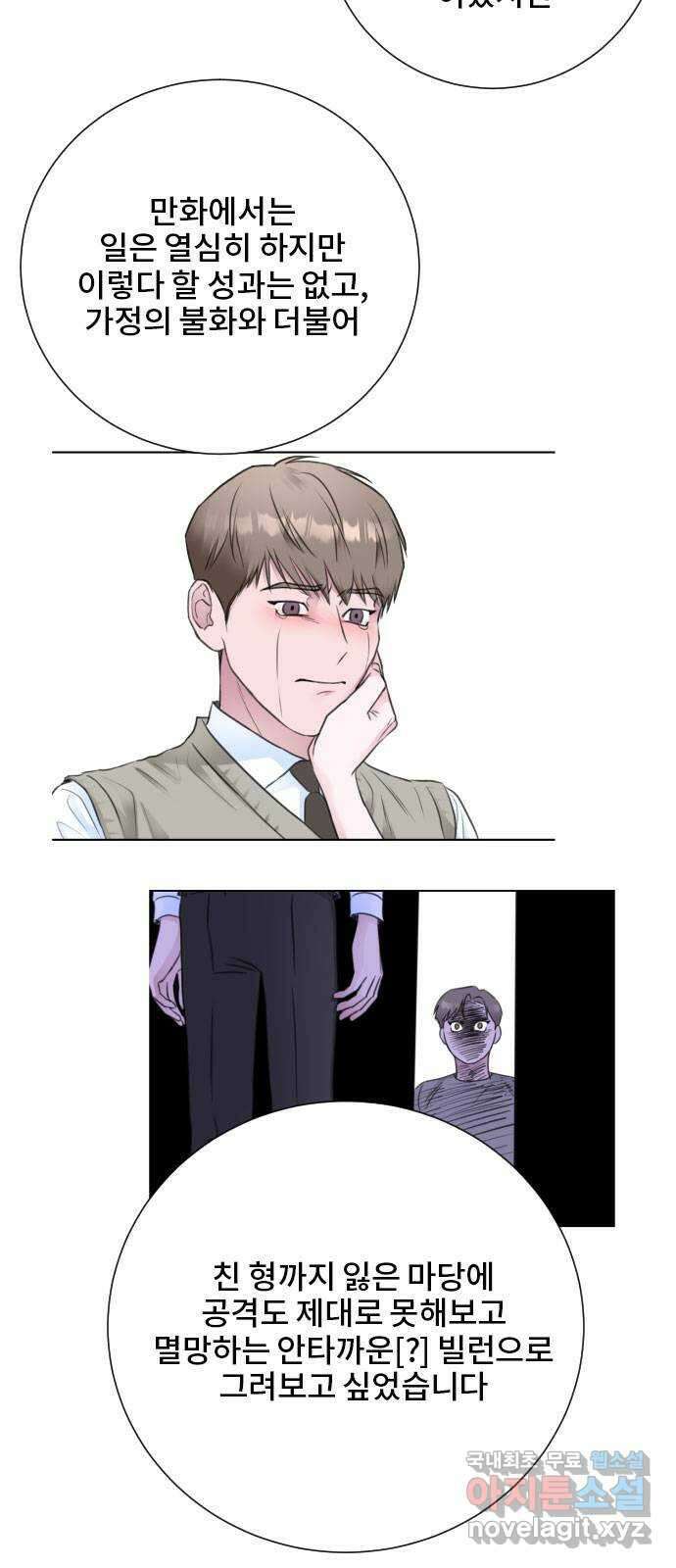 이별 후 사내 결혼 후기 에필로그 11