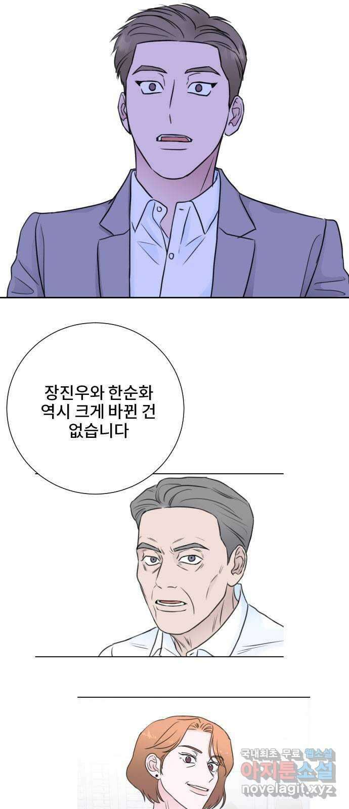 이별 후 사내 결혼 후기 에필로그 12