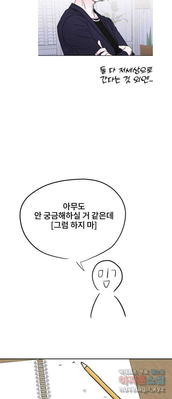 이별 후 사내 결혼 후기 에필로그 13