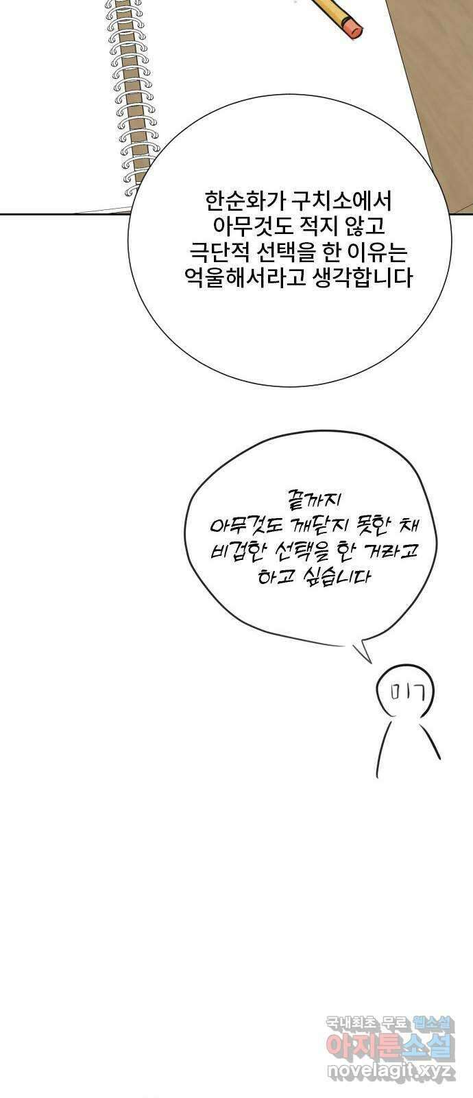 이별 후 사내 결혼 후기 에필로그 14