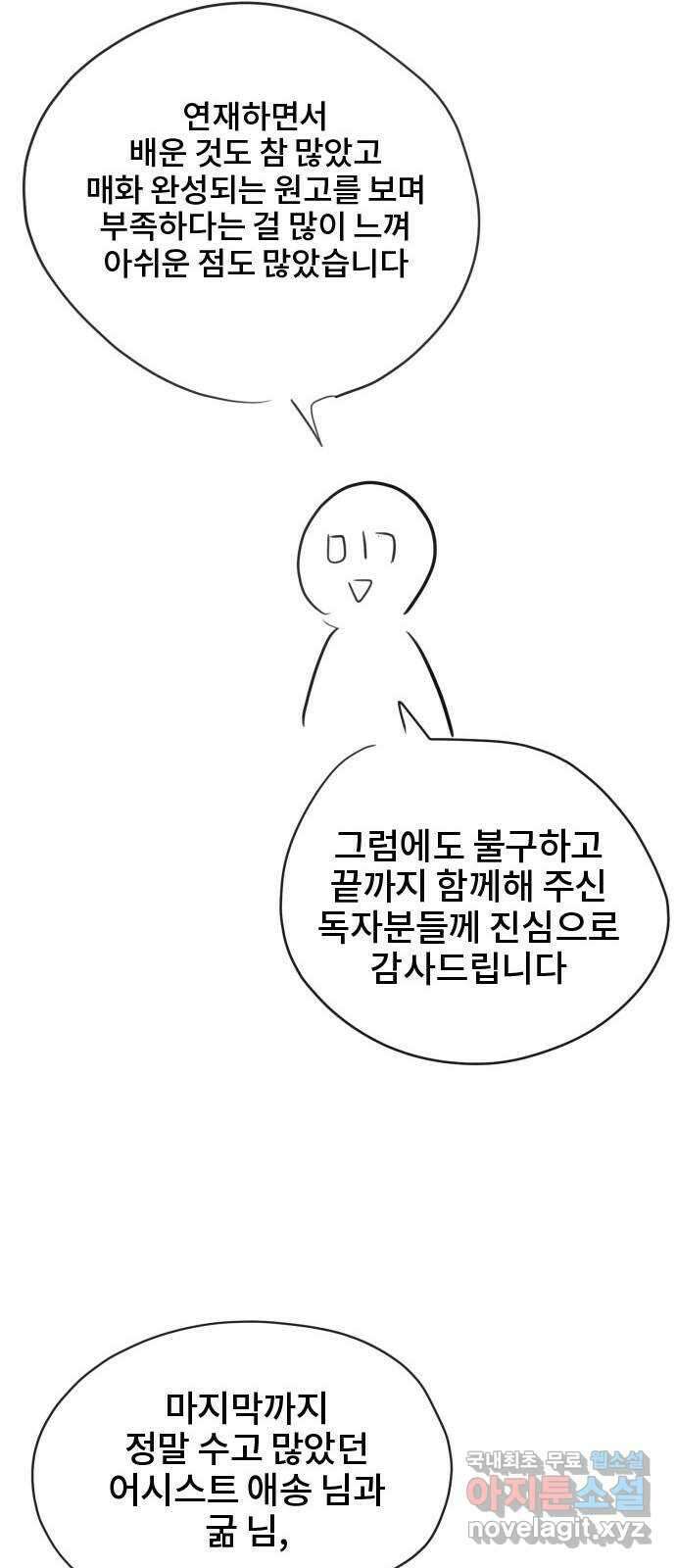 이별 후 사내 결혼 후기 에필로그 15