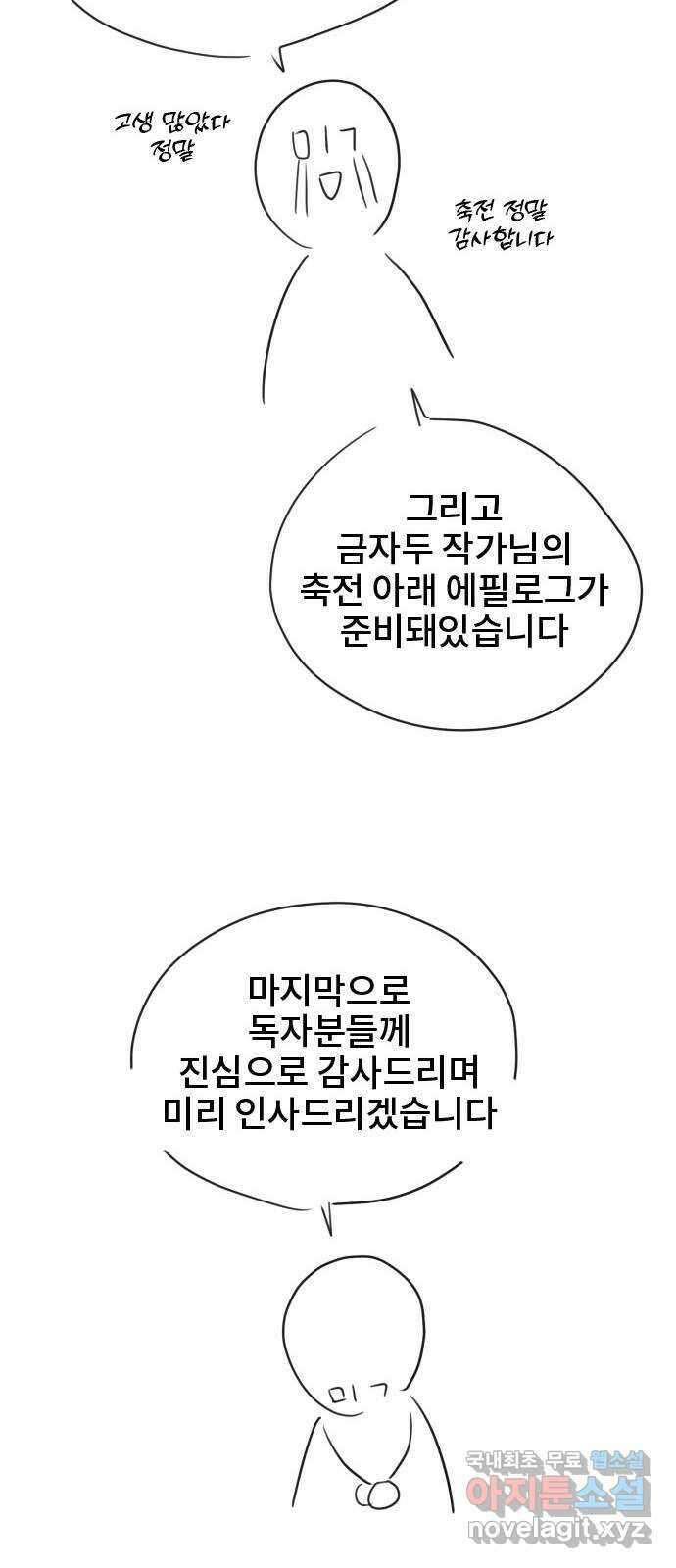 이별 후 사내 결혼 후기 에필로그 16