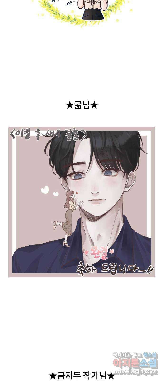 이별 후 사내 결혼 후기 에필로그 18