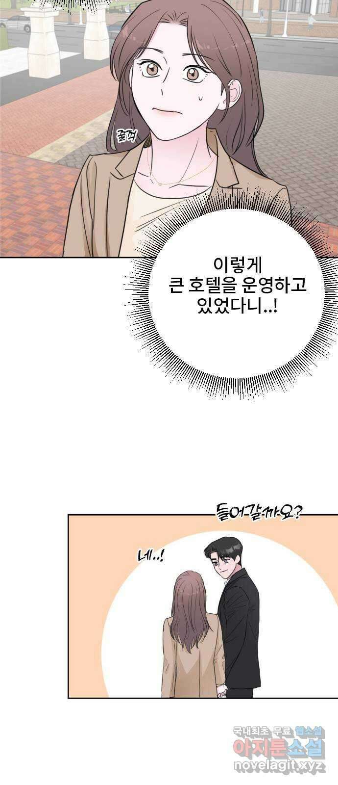 이별 후 사내 결혼 후기 에필로그 26