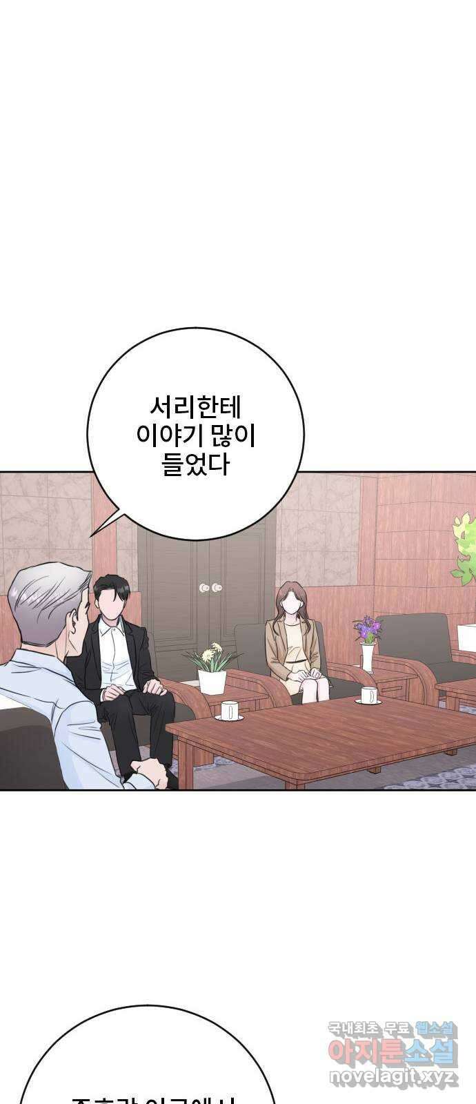 이별 후 사내 결혼 후기 에필로그 27