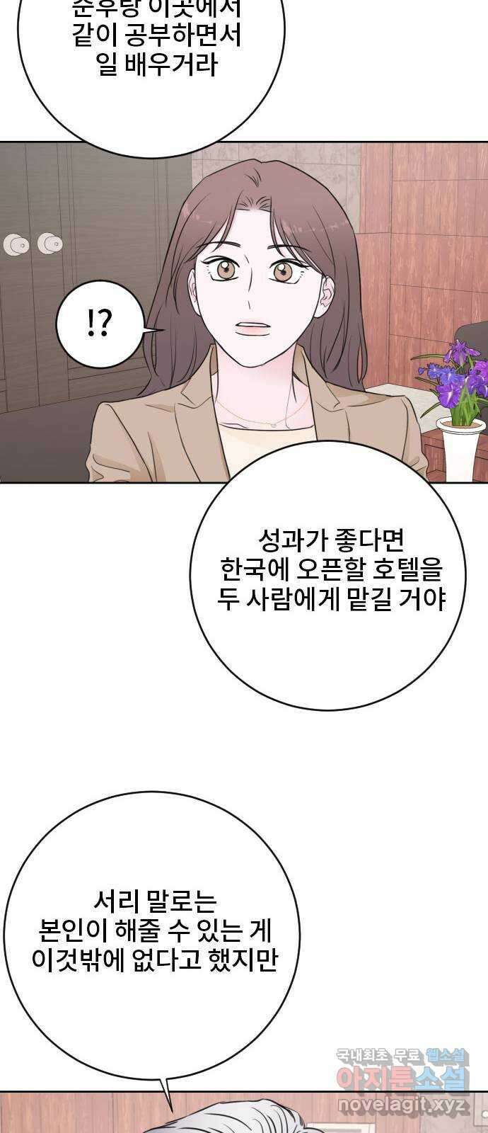 이별 후 사내 결혼 후기 에필로그 28