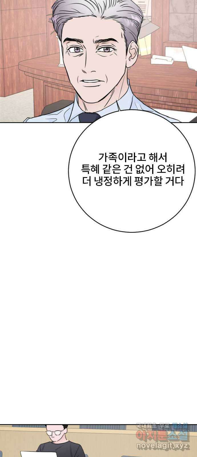 이별 후 사내 결혼 후기 에필로그 29