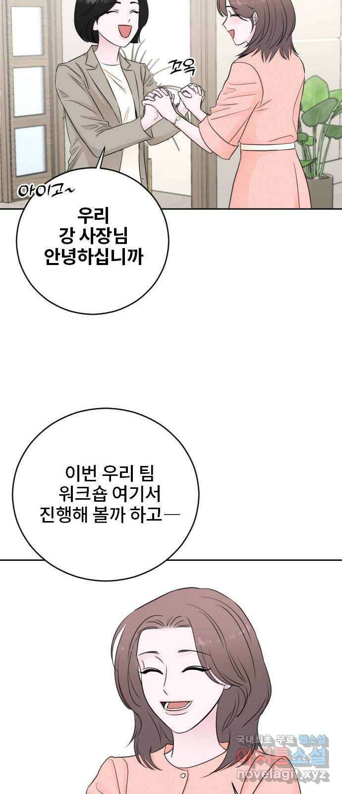 이별 후 사내 결혼 후기 에필로그 36