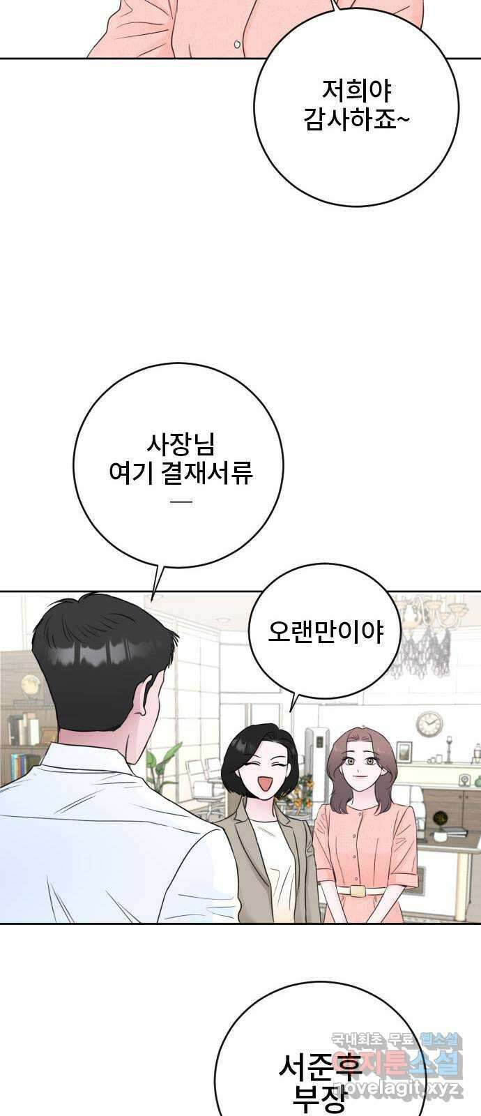 이별 후 사내 결혼 후기 에필로그 37