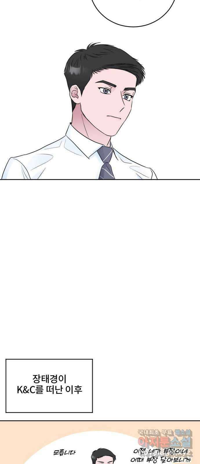 이별 후 사내 결혼 후기 에필로그 38