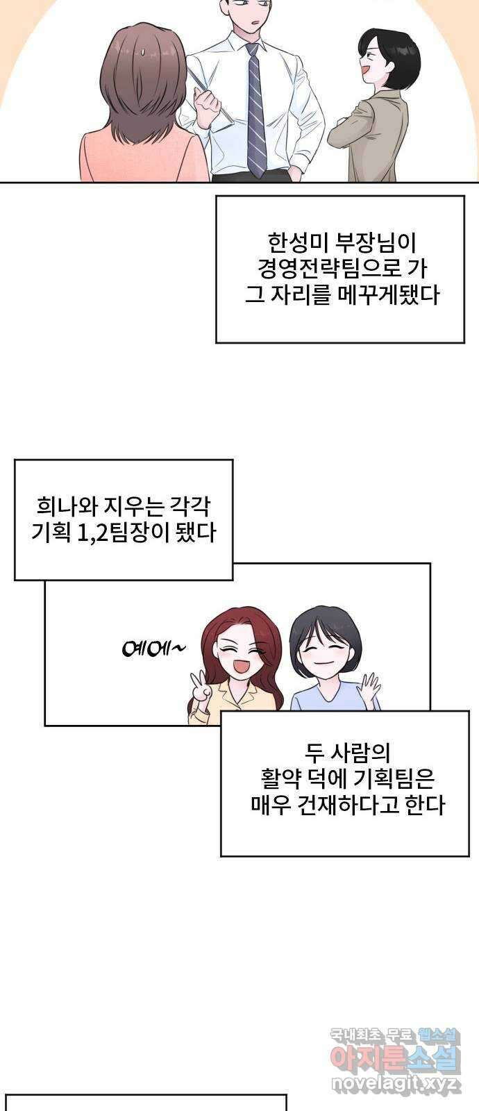 이별 후 사내 결혼 후기 에필로그 39