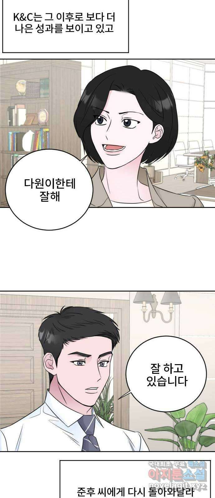 이별 후 사내 결혼 후기 에필로그 40