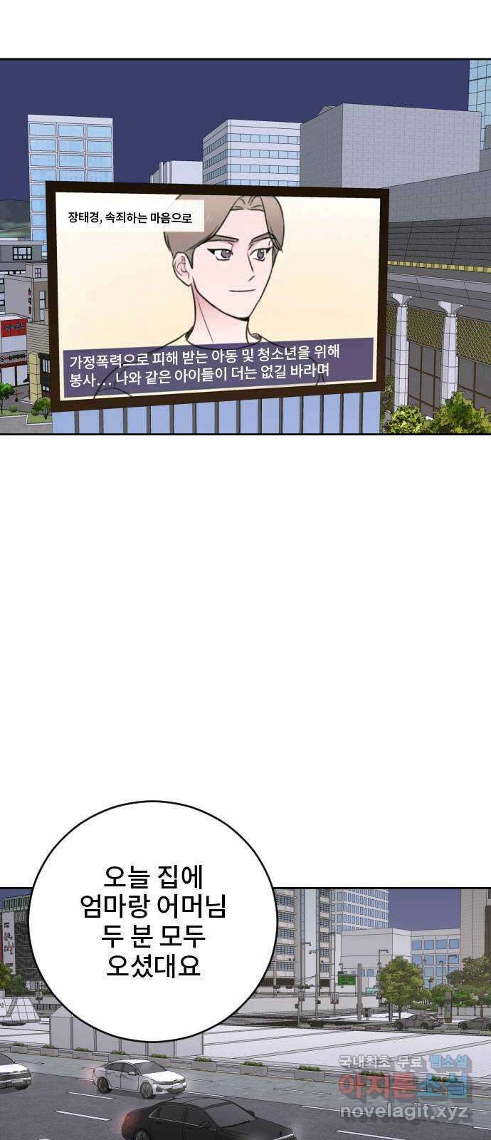 이별 후 사내 결혼 후기 에필로그 43