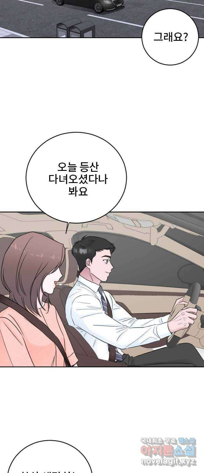 이별 후 사내 결혼 후기 에필로그 44