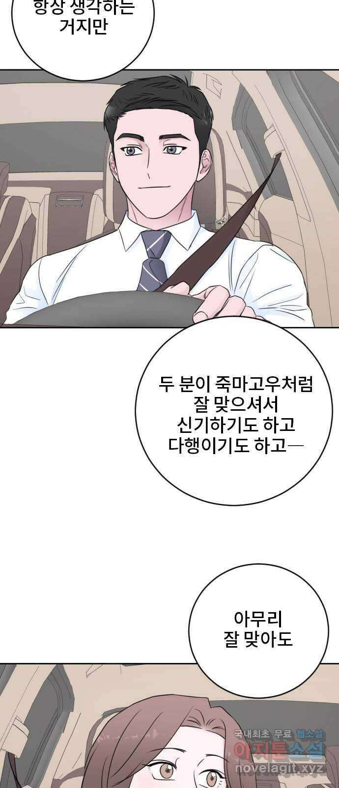 이별 후 사내 결혼 후기 에필로그 45