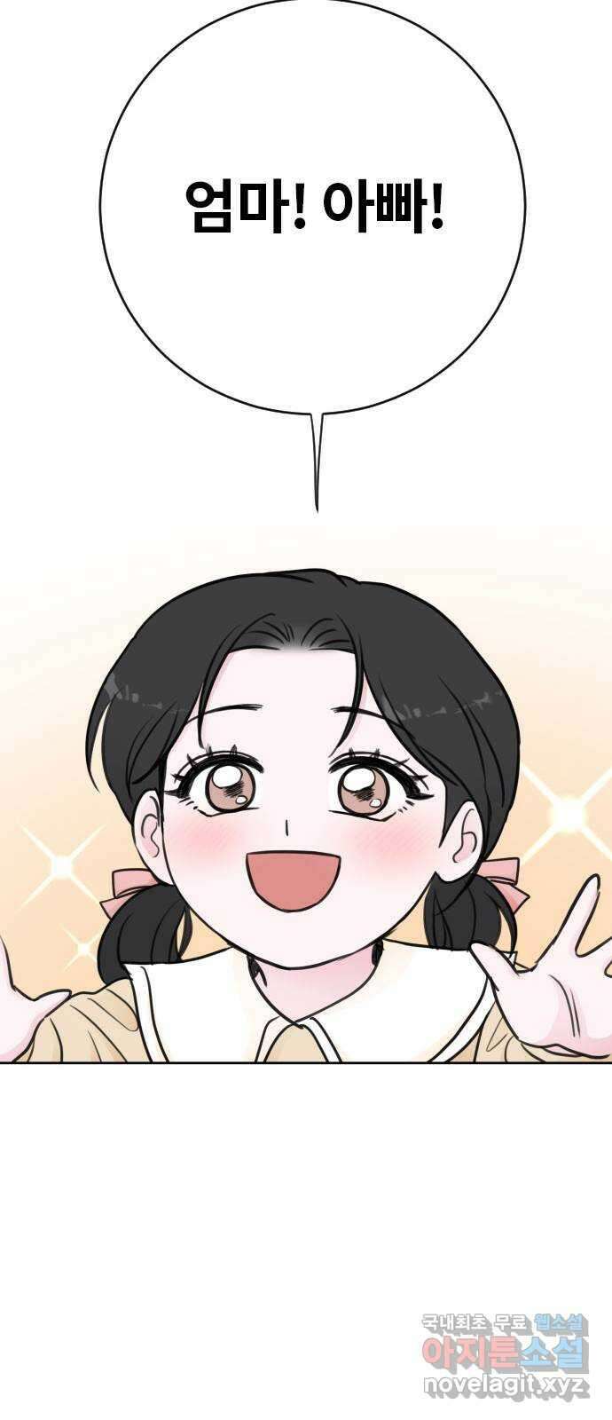 이별 후 사내 결혼 후기 에필로그 48