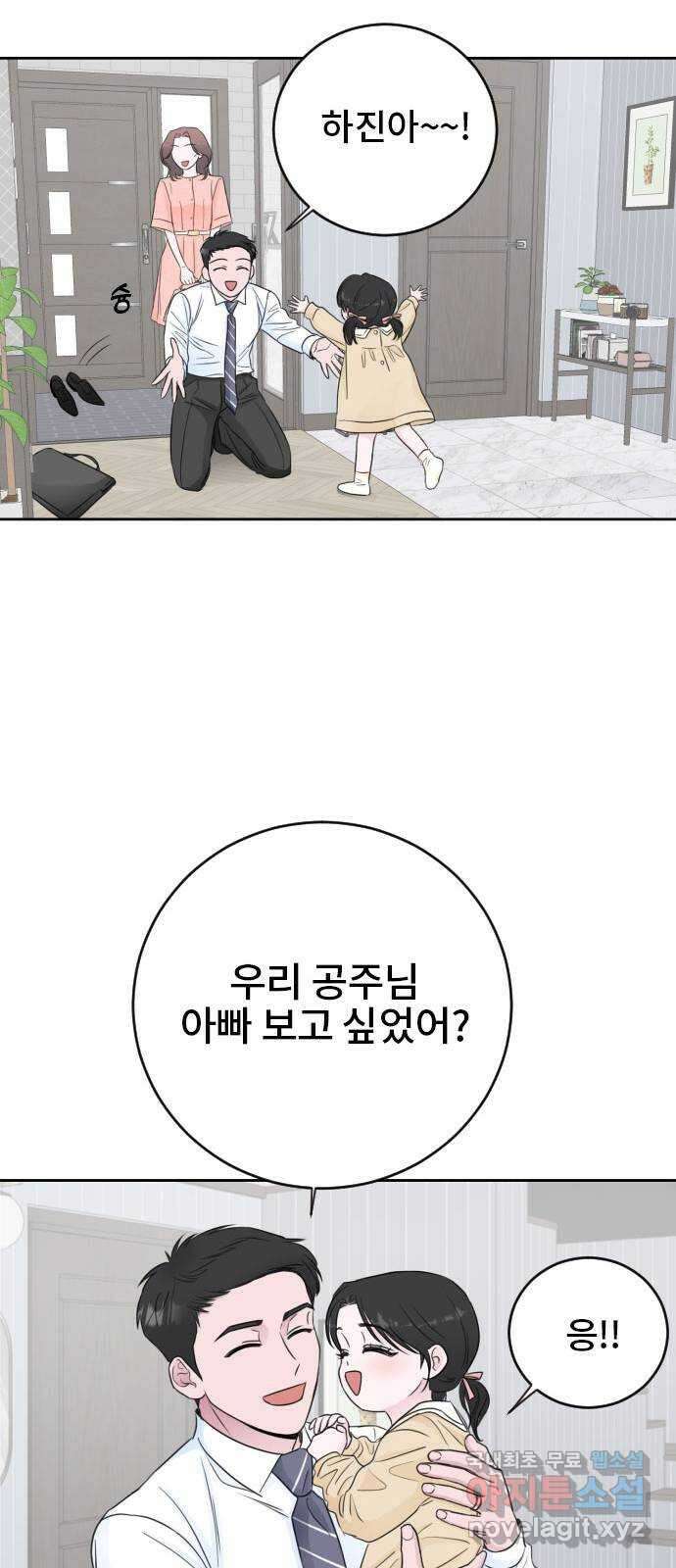 이별 후 사내 결혼 후기 에필로그 49