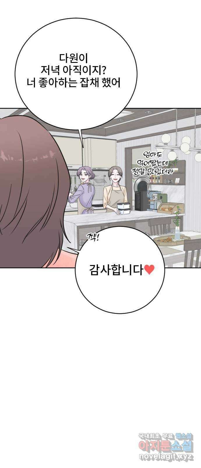 이별 후 사내 결혼 후기 에필로그 51