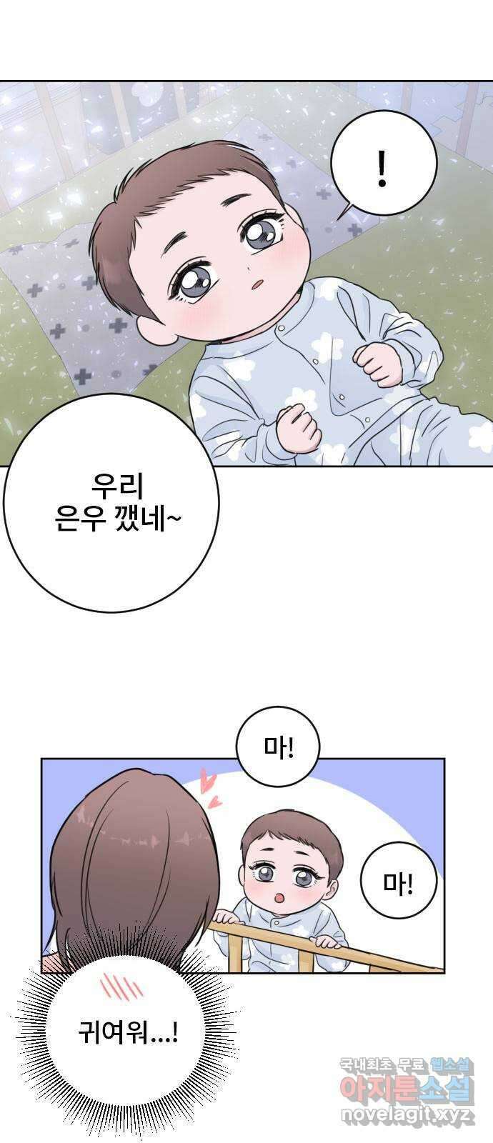 이별 후 사내 결혼 후기 에필로그 53