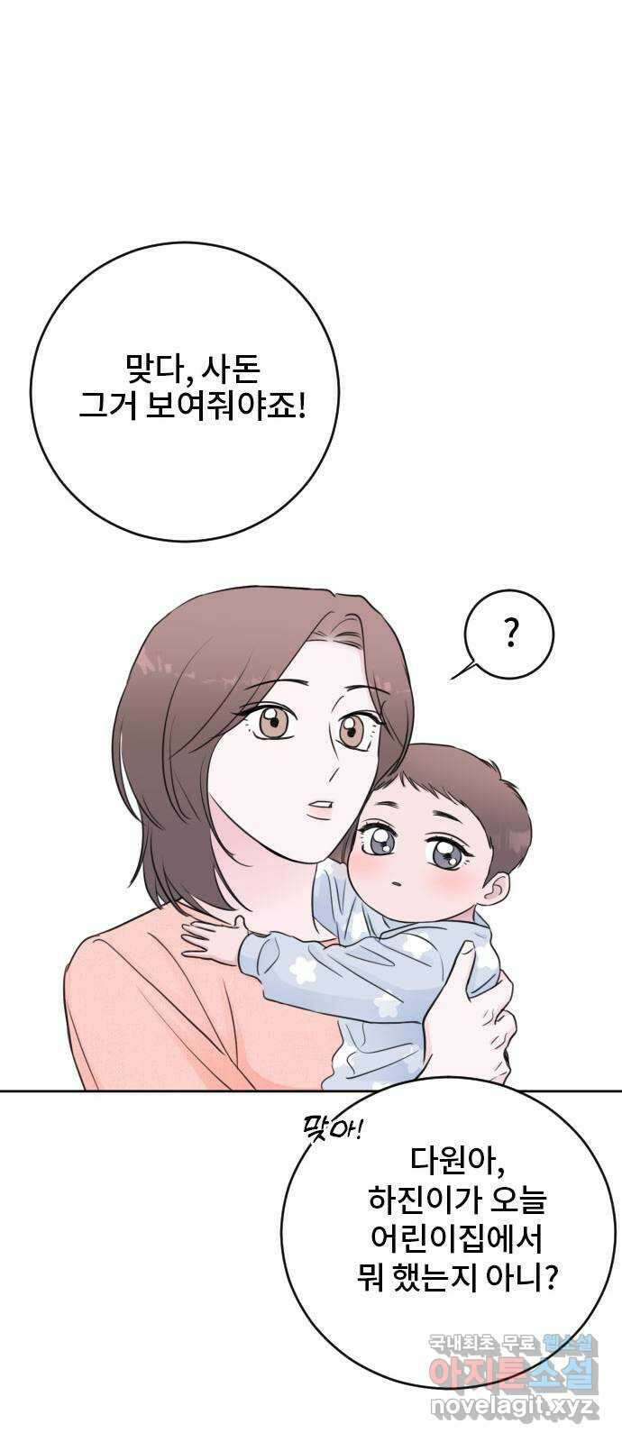 이별 후 사내 결혼 후기 에필로그 55